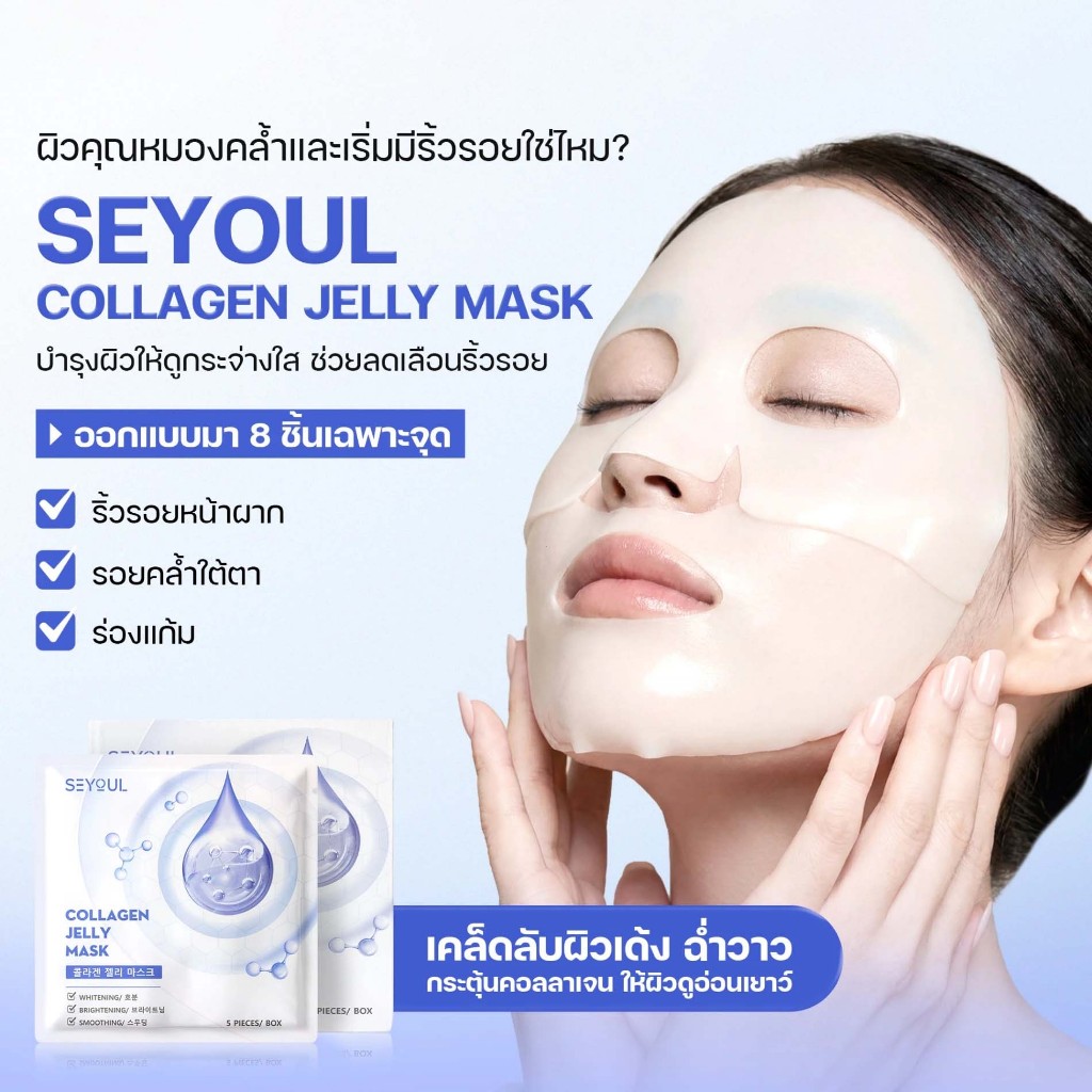 [COMBO 4]SEYOUL Collagen Jelly Sleeping Mask - คอลลาเจน 83% | คอลลาเจนมาส์กให้ความชุ่มชื้นและผิวเรียบเนียน Make It Shine & ลดขนาดรูขุมขน