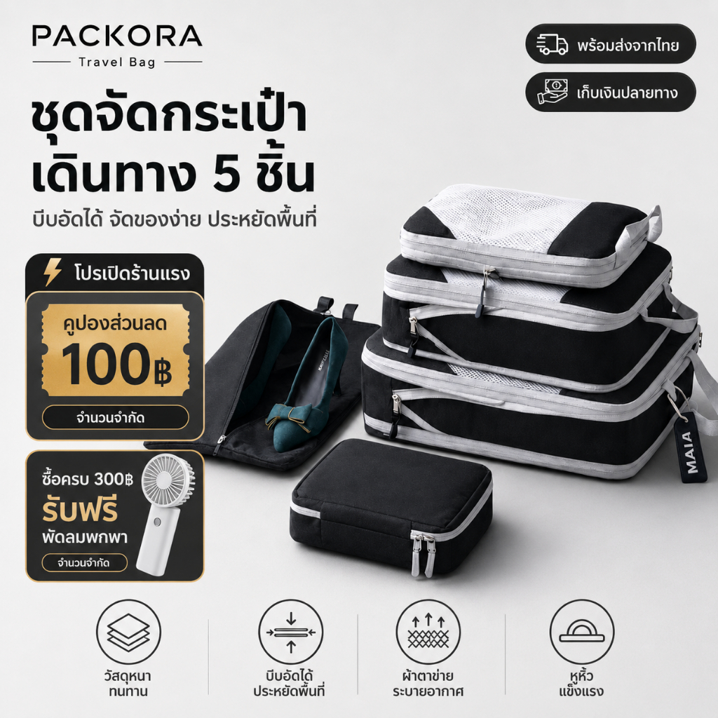 กระเป๋าจัดระเบียบเดินทาง 3/4/5 ชิ้น กระเป๋าเดินทาง สีเบจ สีดํา และสีเทา พร้อมส่งจากไทย