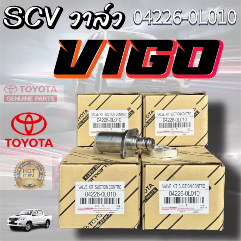 สวิทช์ตูดปั๊มโซล่า SCVวาล์ว TOYOTA VIGO วีโก้(ตัวยาว)1KD 2KD FORTUNER TIGER 04226-0L010 ของแท้ 100%