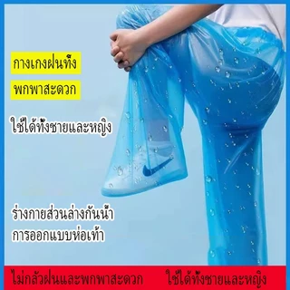 กางเกงกันฝนแบบใช้แล้วทิ้งสําหรับผู้ชายและผู้หญิงแบบพกพาและทนทานวัสดุ วิชาพลศึกษา กางเกงกันน้ําสําหรับผู้ใหญ่ที่พันรอบเท้าที่จําเป็นสําหรับการฝ