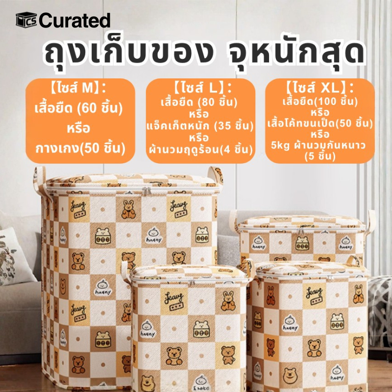 ⚡【ส่งจากไทย】🏠 ถุงเก็บของ จุได้มาก 150L กันฝุ่น กันชื้น ใช้ย้ายบ้าน เก็บผ้านวม เสื้อผ้า ของใช้ในบ้าน🌞
