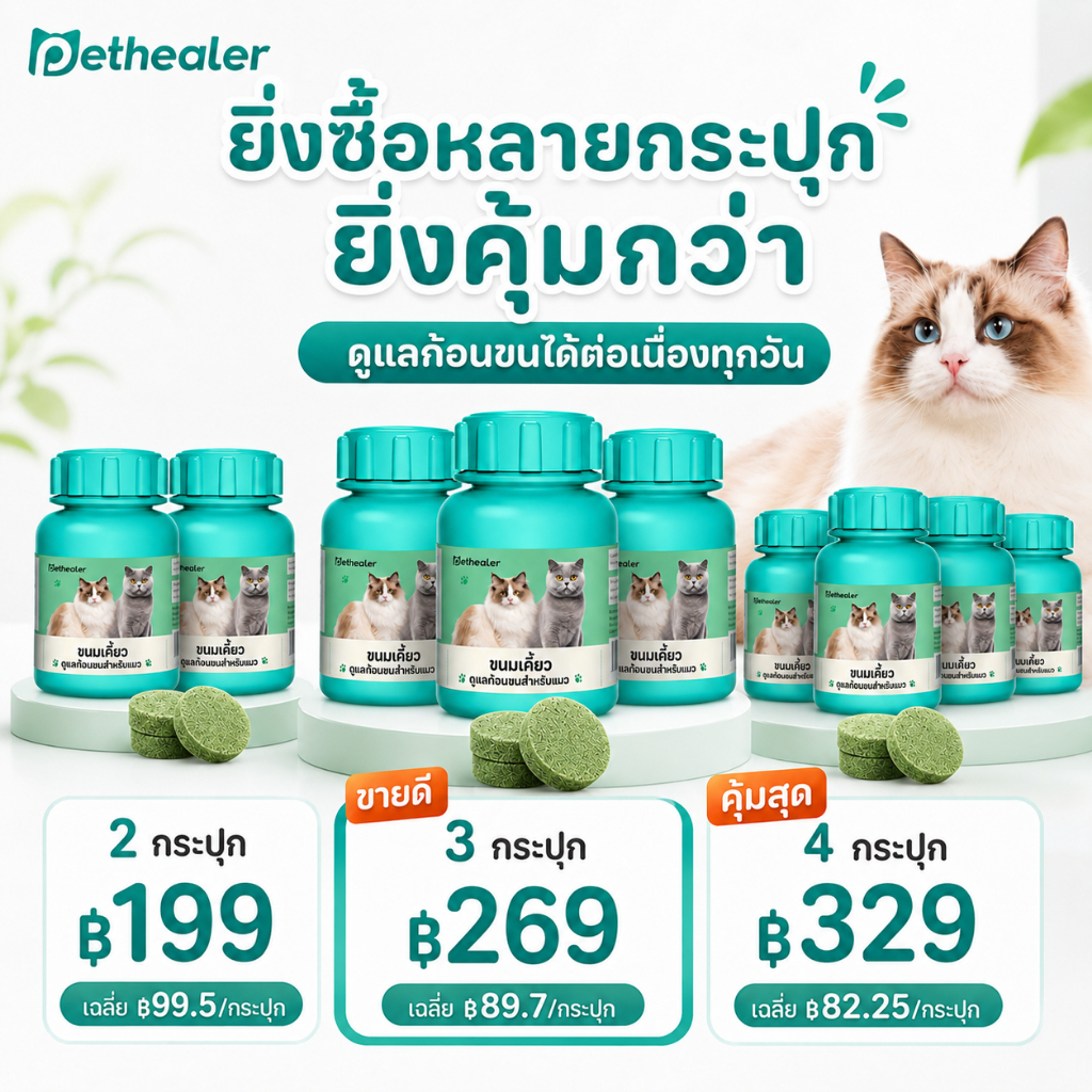 Pethealer Hairball Care ขนมแมว 100g แพ็คคุ้ม ดูแลก้อนขน เคี้ยวง่าย เหมาะสำหรับแมวเลียขนบ่อย