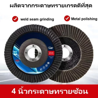 A&D 4" Flap Disc, แผ่นขัดพนังหลังแข็ง, ล้อกระดาษทรายซ้อน, แผ่นเจียรไม้และโลหะ, กรวด 40/60/80/100/120