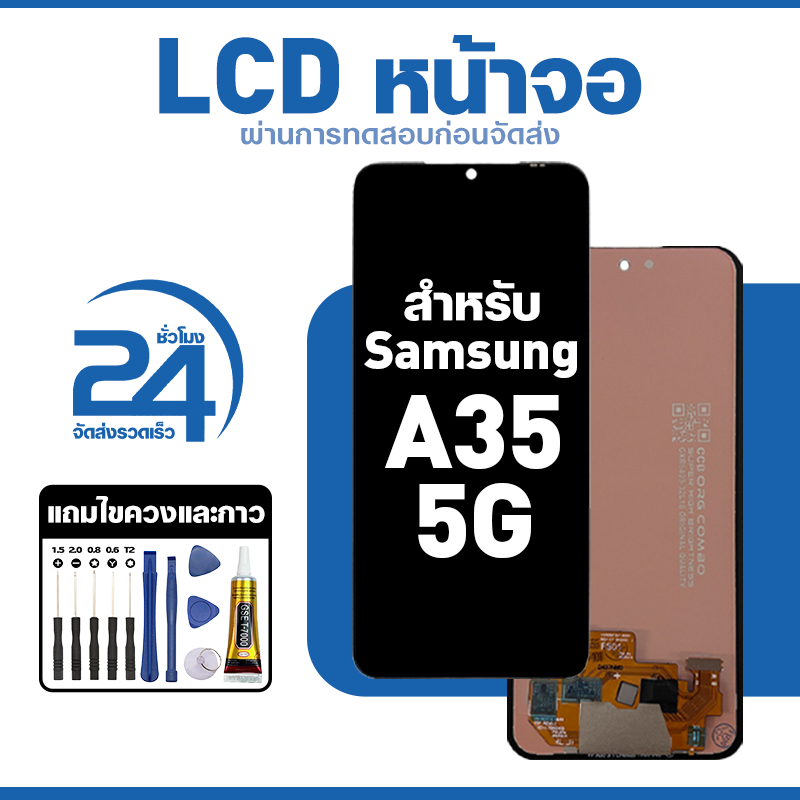 ชุดหน้าจอ LCD ใช้กับ Samsung A35 5G ใช้งานลื่นไหล อะไหล่ จอ สำหรับ ซัมซุง a35 แถมฟิล์มพร้อมชุดไขควง พร้อมส่ง