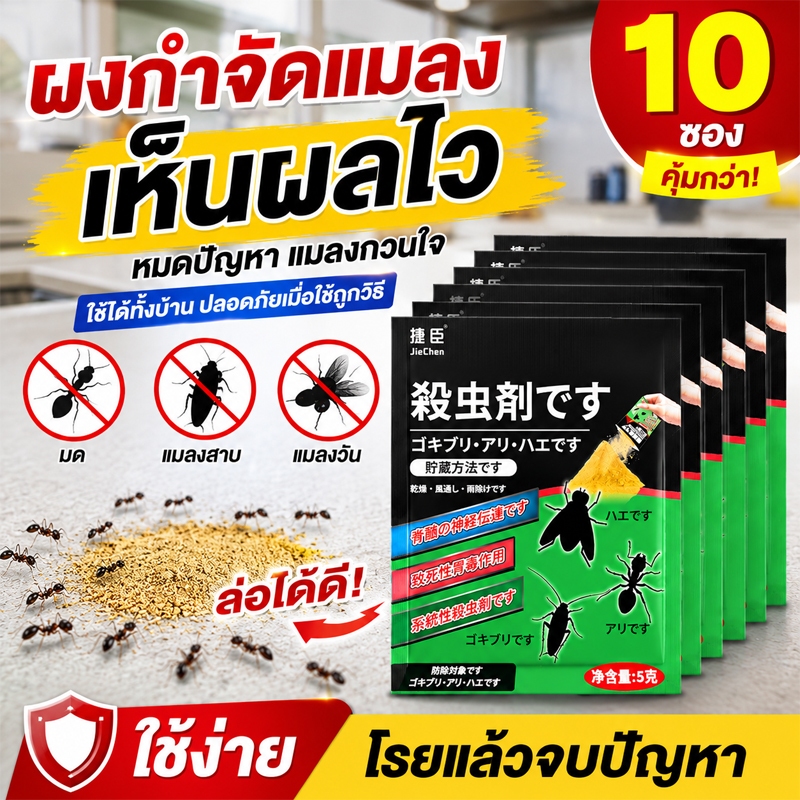 🎁ซื้อ 1 รับ 10 ชิ้น🎁 ยาฆ่ามด ยากำจัดมด เหยื่อล่อมด กำจัดได้ทั้งรัง ฆ่ามด แมลงสาบ และแมลงวัน เห็นผลไว