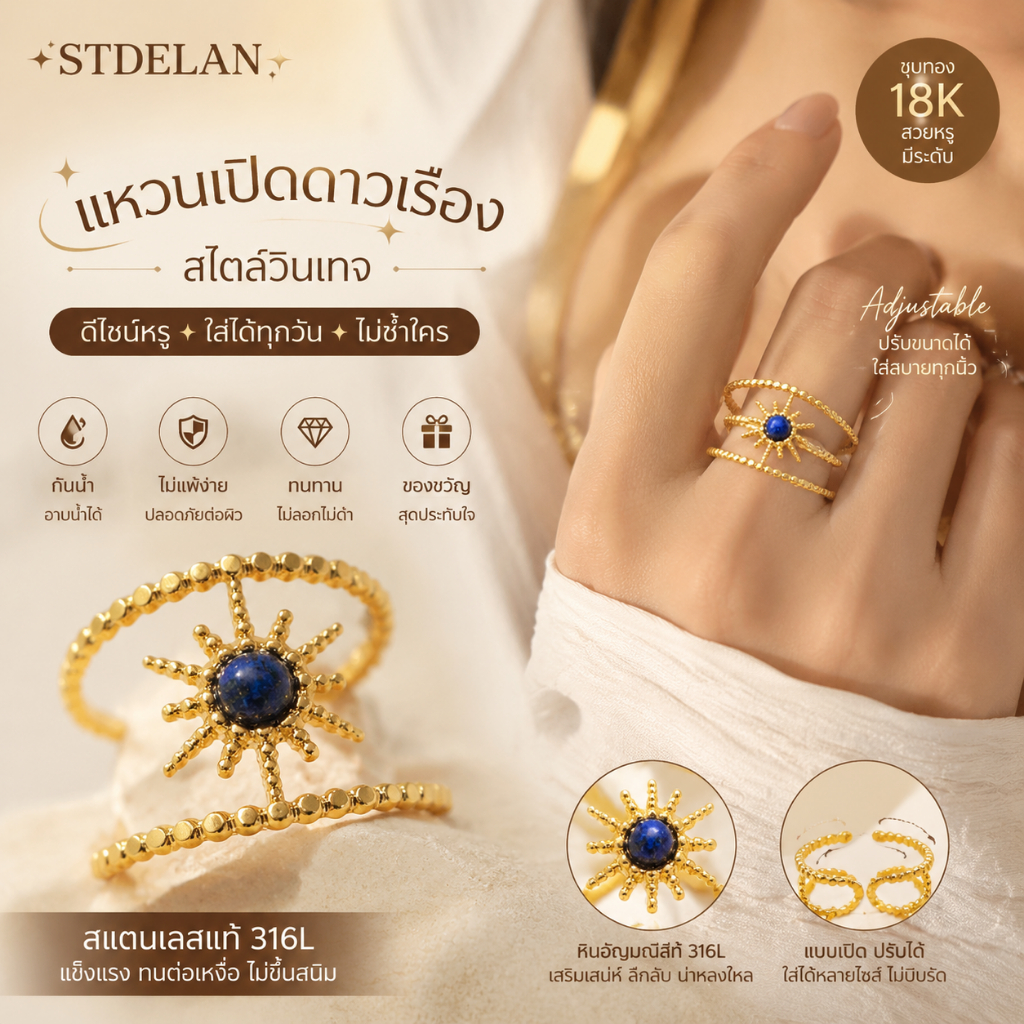 [STDELAN] สไตล์วินเทจ ของขวัญสวยงาม แหวนเปิดขนาด สไตล์ยุโรปอเมริกาหรูหรา ดาวเรืองหินอัคนี สำหรับผู้หญิง สแตนเลสชุบทอง18K มีสินค้าพร้อมส่งจัดส่งรวดเร็ว ราคา ถูกที่สุด ดีลบีเคเค