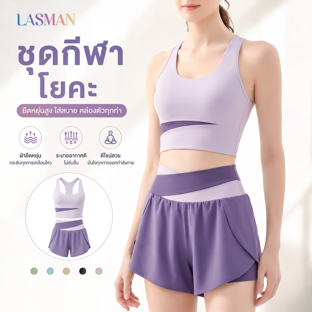 LASMAN ชุดโยคะสำหรับฤดูร้อนนี้มีดีไซน์แบบสีตัดกัน เหมาะสำหรับการออกกำลังกายและฟิตเนส-JYMN4+7
