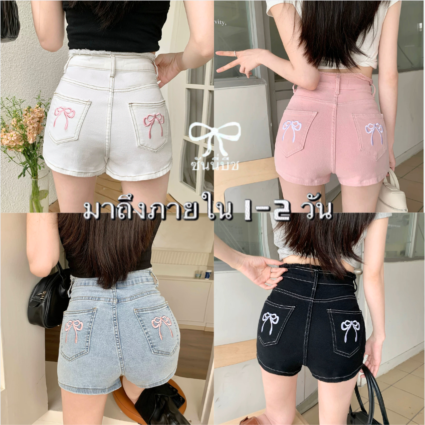 🤍พร้อมส่ง❤️ กางเกงยีนส์ขาสั้น ปักลายโบว์ที่กระเป๋าหลัง ชายลุ่ย เอวสูง สไตล์เกาหลี แฟชั่นผู้หญิง