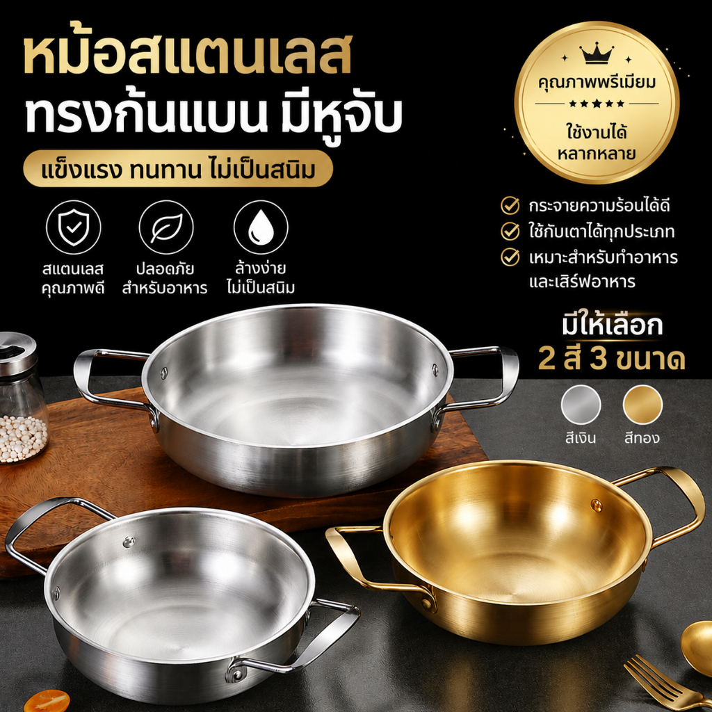 ✨ส่งจากไทย✨กระทะซีฟู้ดสแตนเลสแบบหูคู่ หม้อเกาหลี หม้อ 304สแตนเลส ใช้ใส่อาหาร ของทอด และซีฟู้ด