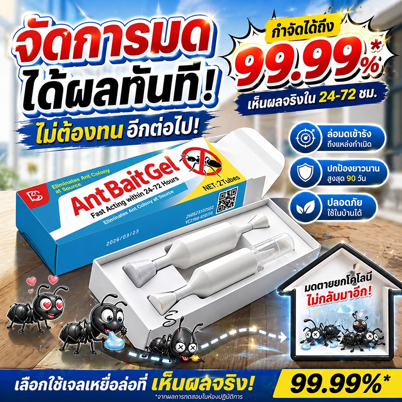 🐜100 ปี ไม่มีมด!🐜YA เจลกำจัดมด แอนท์เบท กำจัดมด ยากำจัดมด แพ็ก 2 ชิ้น ยาฆ่ามด ตายยกรัง