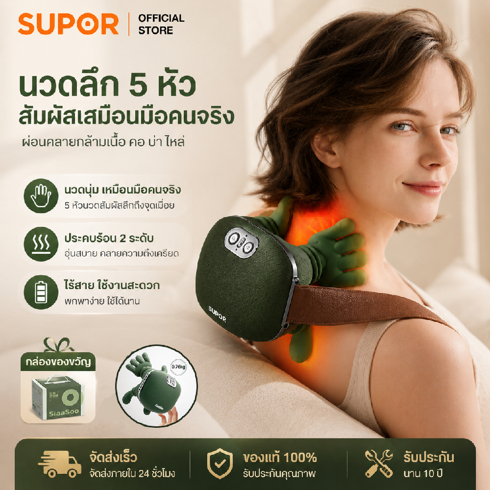 SUPOR เครื่องนวดไหล่และคอ Trapezius เครื่องนวดคอ นวดเลียนแบบ 10 นิ้วมือ มือไหล่และคอนวดเครื่องนวด