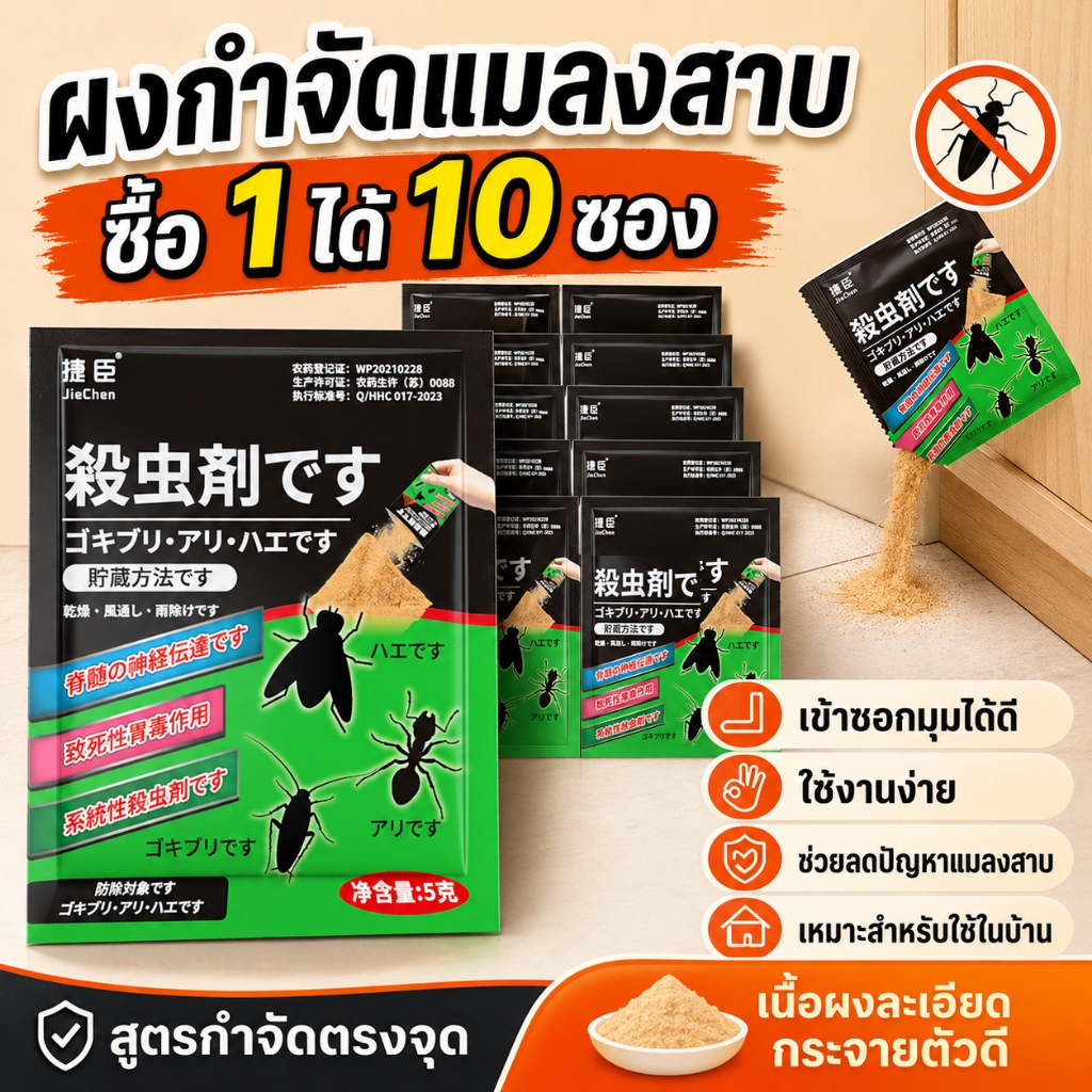 🪳กำจัดได้ทั้งรัง🪳 ยาฆ่าแมลงสาบ เหยื่อแมลงสาบ ยากำจัดแมลงสาบ ซื้อ 1 รับ 10 ชิ้น ฆ่าแมลงสาบและมดได้ในครั้งเดียว
