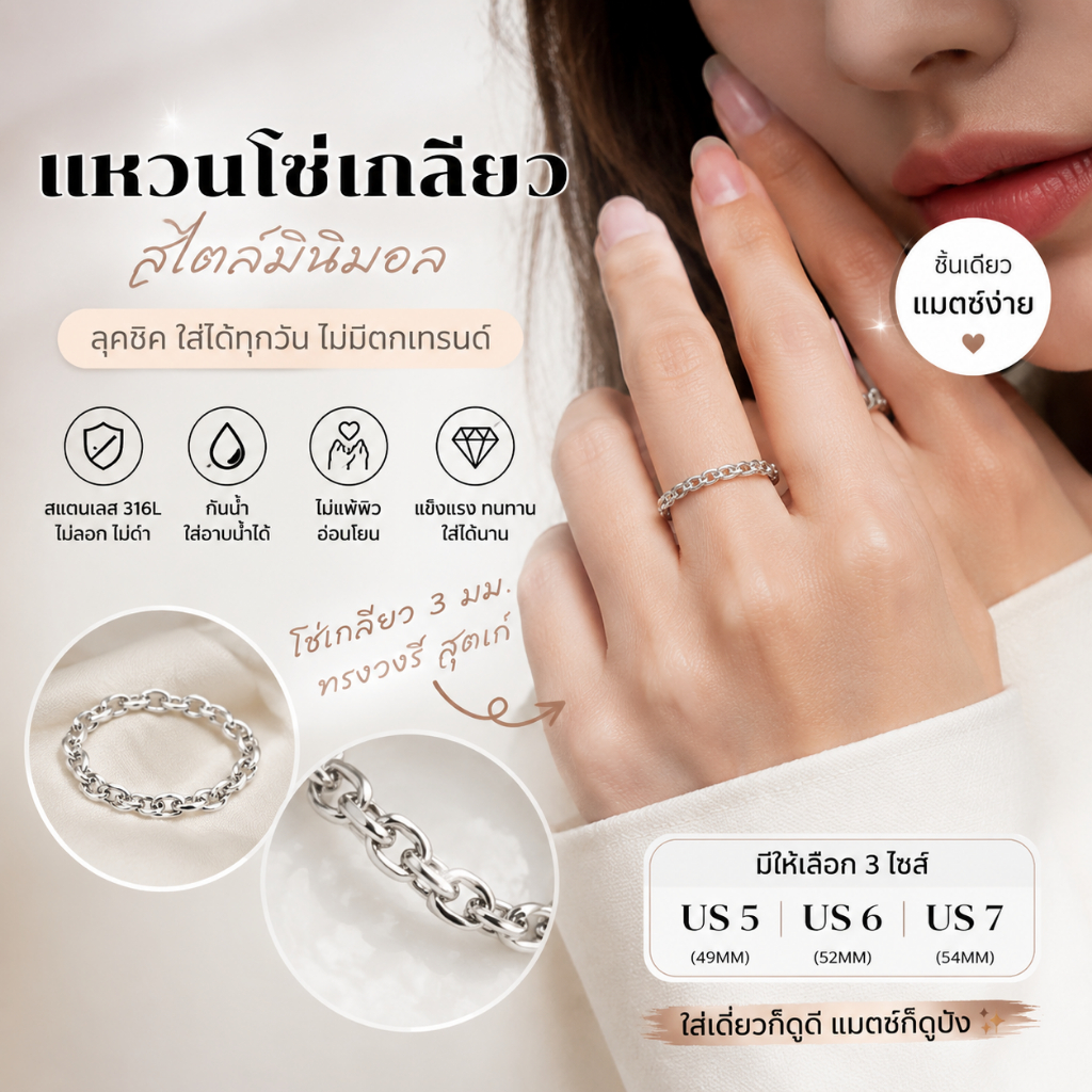 ZHENLแหวนโซ่คิวบาเกลียว 3มม. 316Lสแตนเลสแท้ เงาเงิน ไม่ลอกไม่ดำ ไม่แพ้ผิว กันน้ำ100% ใส่ซ้อนได้ มินิมอล ใส่ทำงาน ของขวัญแฟน