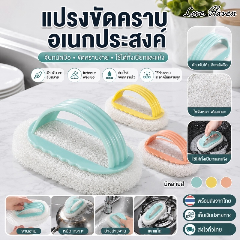 [Love Haven] แปรงล้างจานมีด้ามจับ/ภาชนะทําความสะอาดฟองน้ํา ฟันปลอม วัสดุ หน้า จับสบาย สุ่มสี ทําความสะอาดบ้าน