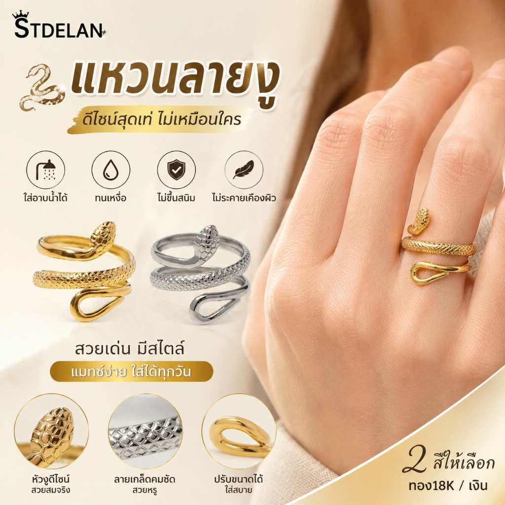 【STDELAN】แหวนรูปงู สแตนเลสชุบทอง18K สไตล์INS สำหรับผู้หญิง ดีไซน์โดดเด่น ทนทานไม่ลอกสี