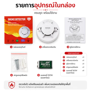 Daytech เครื่องตรวจจับควัน ตรวจจับควัน โฟโต้อิเล็กทริก เซนเซอร์ สัญญาณเตือนไฟไหม้ มาพร้อมแบตเตอรี่ SM12