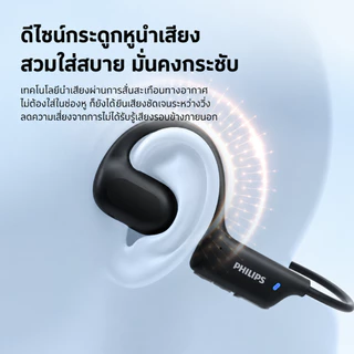 PHILIPS TAQ3120 หูฟังบลูทูธไร้สาย แบบคล้องหู Open-Ear ระบบนำเสียงผ่านอากาศ สไตล์ Bone Conduction สำหรับวิ่งและออกกำลังกา