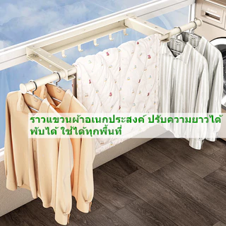 ราวแขวนผ้ายืดได้ ไม่ต้องเจาะผนัง ราวแขวนผ้าปรับได้ 72-120 ซม. ราวตากผ้า เเขวนผ้า กันลมแห้งเร็ว อเนกประสงค์ ประหยัดพื้นที่