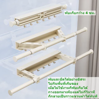 ราวแขวนผ้ายืดได้ ไม่ต้องเจาะผนัง ราวแขวนผ้าปรับได้ 72-120 ซม. ราวตากผ้า เเขวนผ้า กันลมแห้งเร็ว อเนกประสงค์ ประหยัดพื้นที่