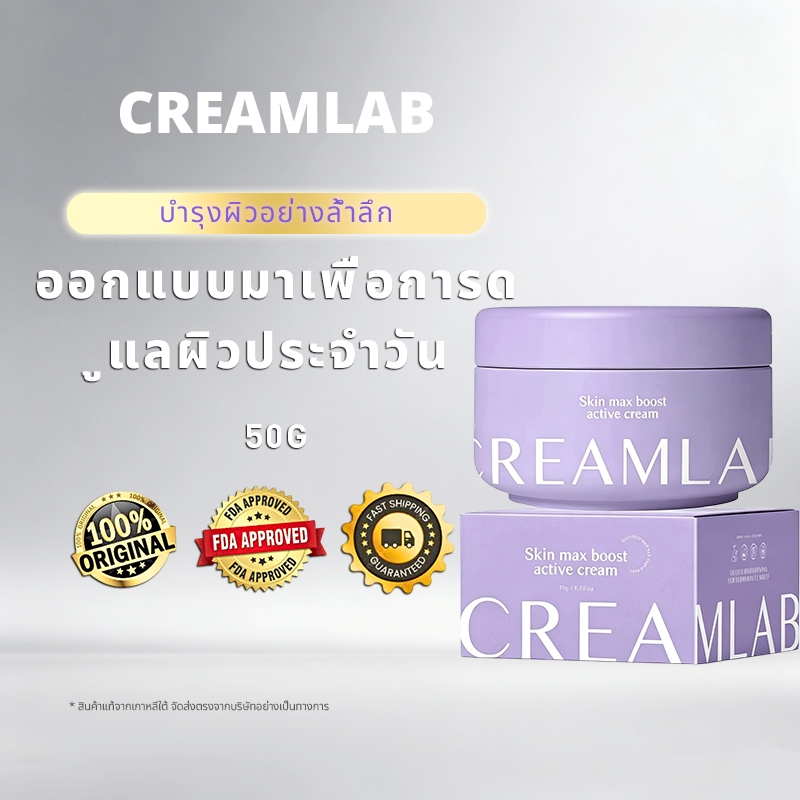 CreamLab  NEW ครีมแลบเจ้กาย  50 กรัม ครีมเจ๊สกาย โดสไบร์ทแลบ สครับแลบ