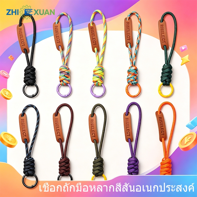 ZHI XUAN พวงกุญแจเชือกพาราคอร์ดถักมือ ทนทานแข็งแรง สายคล้องกุญแจรถยนต์ กระเป๋า EDC มีหลายสี
