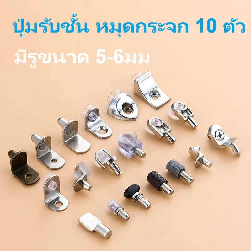A&D หมุดรองรับชั้นวางของ / หมุดชั้นวางแก้ว (10 ชิ้น), สําหรับไม้ / อะคริลิค / แก้ว, ขายึดชั้นวาง ทําเอง สําหรับตู้และเคสแสดงผล, เหมาะกับ 5-6 มม. รู