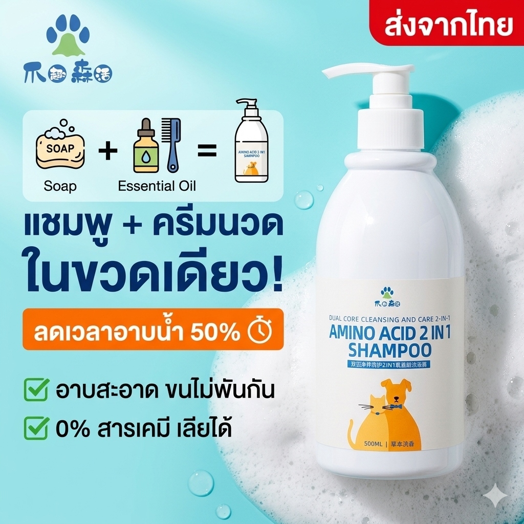แชมพูสุนัข แมว 2 in 1 ผสมครีมนวดขน ลดขนพันกัน หวีง่าย ขนนุ่มฟู กำจัดไร ลดกลิ่นสาบ อ่อนโยนปลอดภัย