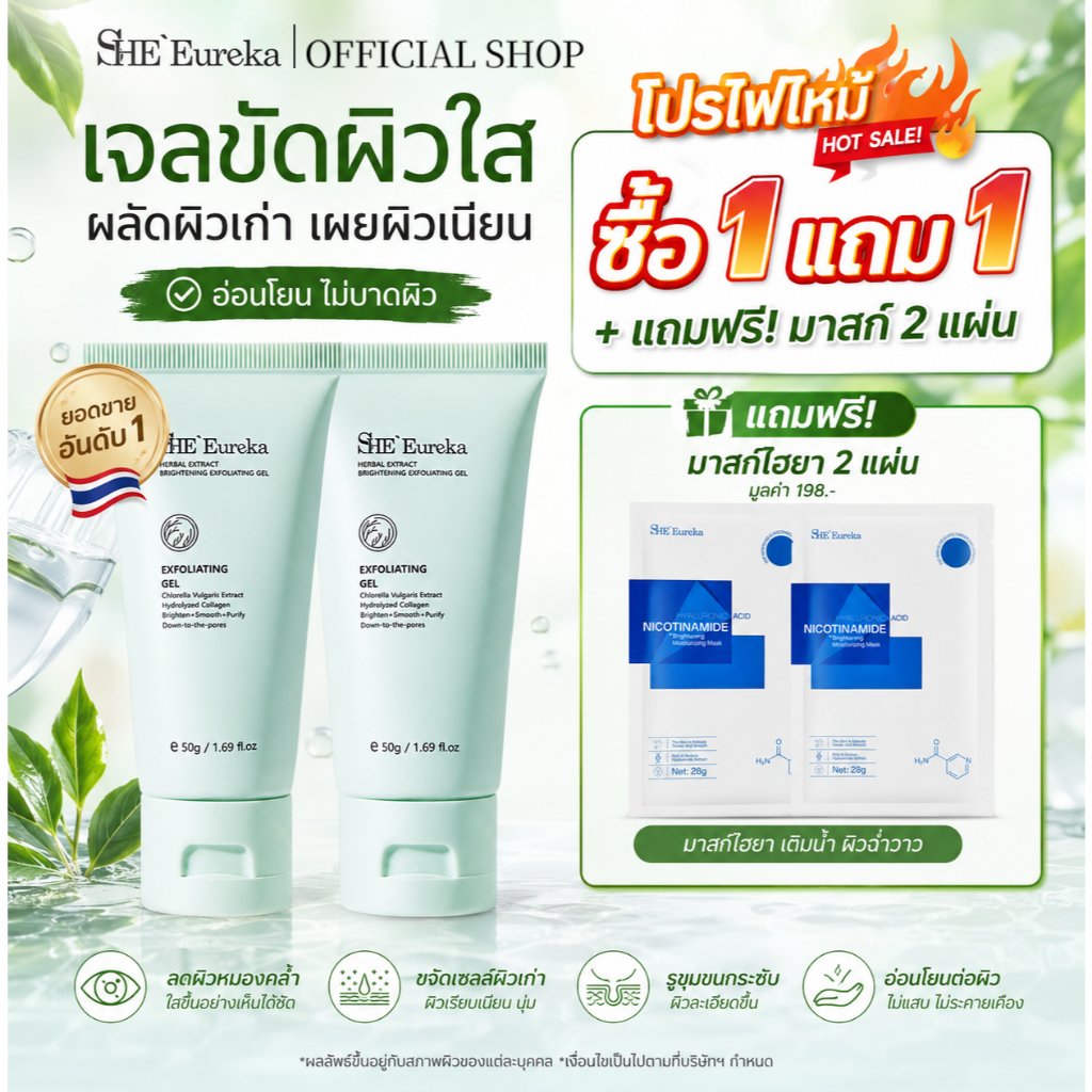 【1 ชิ้น ฿109】 SHE Eureka สารสกัดจากสมุนไพร ไบรท์เทนนิ่ง Whitening exfoliating gel 50g เจลขัดผิว มีเอ