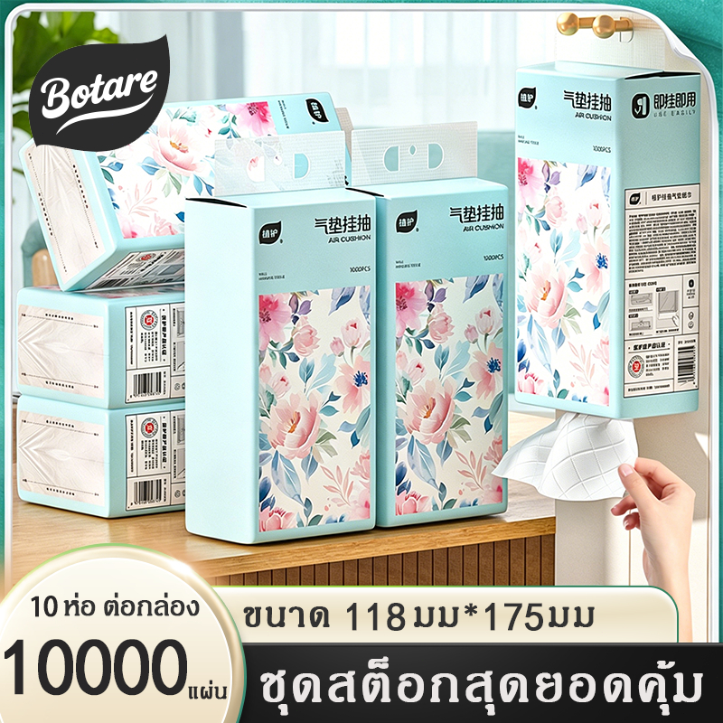 【10 ห่อ 10000 แผ่น】Botare ทิชชู่แบบดึงแขวนได้ กระดาษทิชชู กระดาาษทิชชู่ หนา 4 ชั้น ขนาดใหญ่ สัมผัสนุ่มละมุน ไม่เป็นขุย อ่อนโยน
