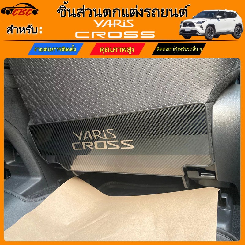 CBC ตกแต่งรถยนต์ Toyota Yaris Cross  2024 2025 2026คาร์บอนไฟเบอร์สีดำ, แผ่นป้องกันที่นั่ง, สแตนเลส