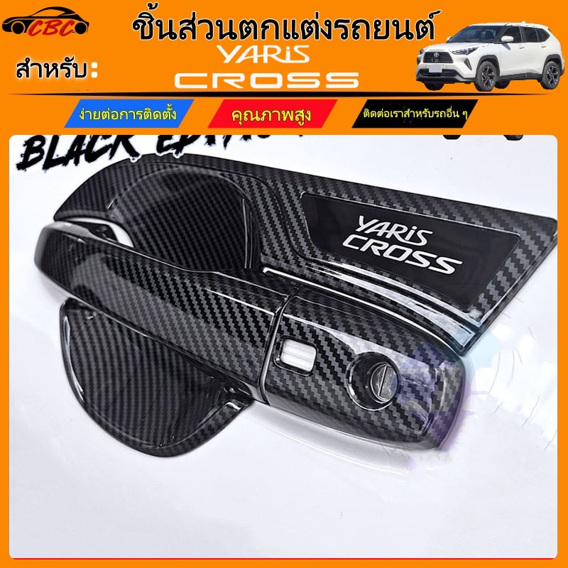 CBC Toyota Yaris Cross 2023 2024 2025 2026 มือจับประตูสีดําสดใส, โครงชามประตูคาร์บอน