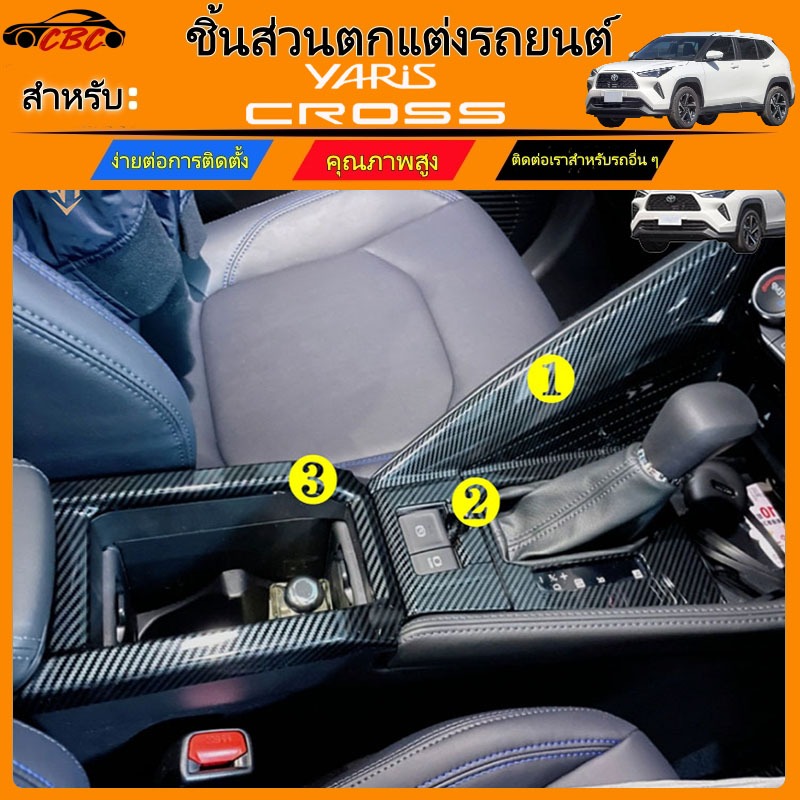 CBC Toyota Yaris Cross 2023 2024 2025 2026 กรอบเกียร์ แผงควบคุมกลางผู้ถือถ้วยป้องกันรอยขีดข่วน