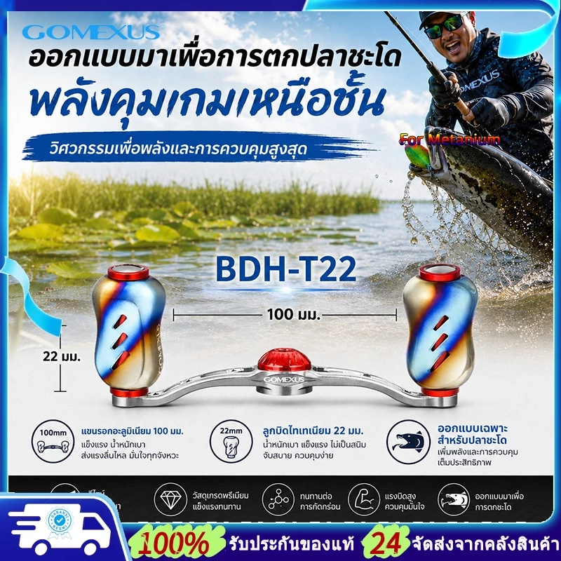 Gomexus แขนแต่งรอก 90/100mm อะลูมิเนียม+ไทเทเนียม ด้ามหมุนรอกเบท สำหรับ Daiwa Tatula / Steez / Zillion / Shimano Antares / Curado / Abu Garcia แขนแต่งรอกเบท แขนแต่งรอกสปินนิ่ง รอกตกปลา BDH-T22