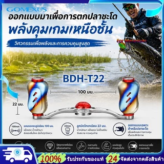 Gomexus แขนแต่งรอก 90/100mm อะลูมิเนียม+ไทเทเนียม ด้ามหมุนรอกเบท สำหรับ Daiwa Tatula / Steez / Zillion / Shimano Antares / Curado / Abu Garcia แขนแต่งรอกเบท แขนแต่งรอกสปินนิ่ง รอกตกปลา BDH-T22