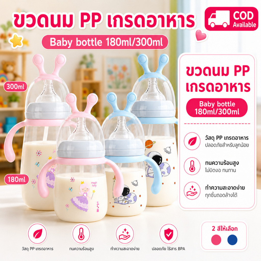 ขวดนมเด็ก PP 180ml/300ml ลายหอยทาก ป้องกันสำลัก ทนตก มีหลอดและหูจับ