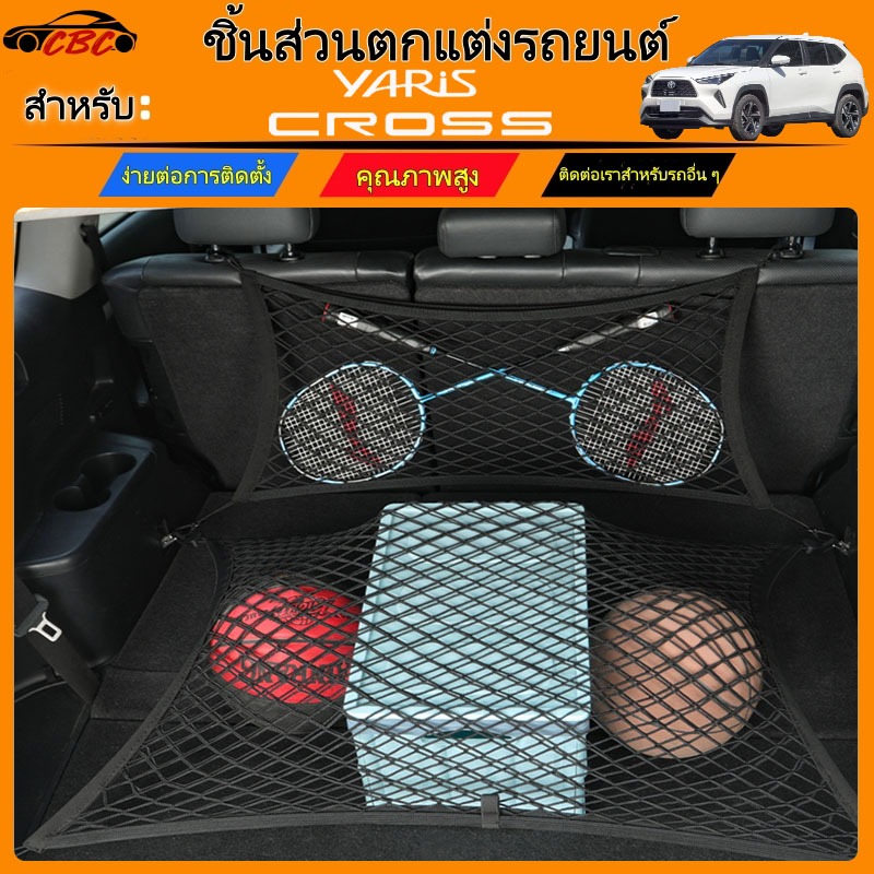 CBC Toyota Yaris Cross 2023 2024 2025 2026  กระเป๋าตาข่ายเก็บของด้านหลัง เป็นระเบียบเรียบร้อย