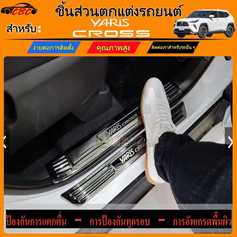 CBC Toyota Yaris Cross 2023 2024 2025 2026  สแตนเลสประตูดอกยาง, เท้าเหยียบ, ชิ้นส่วนตัดแต่งร่างกาย,