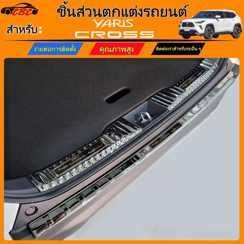 CBC Toyota Yaris Cross 2023 2024 2025 2026 สแตนเลสกันชนด้านหลังป้องกันการขีดขีดขึ้นรูปตกแต่ง