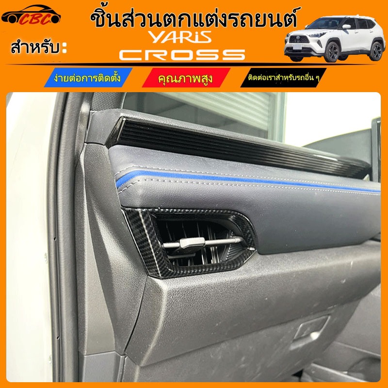 CBC Toyota Yaris Cross 2023 2024 2025 2026  กรอบช่องแอร์ด้านหน้า ซ้าย ขวา สําหรับ