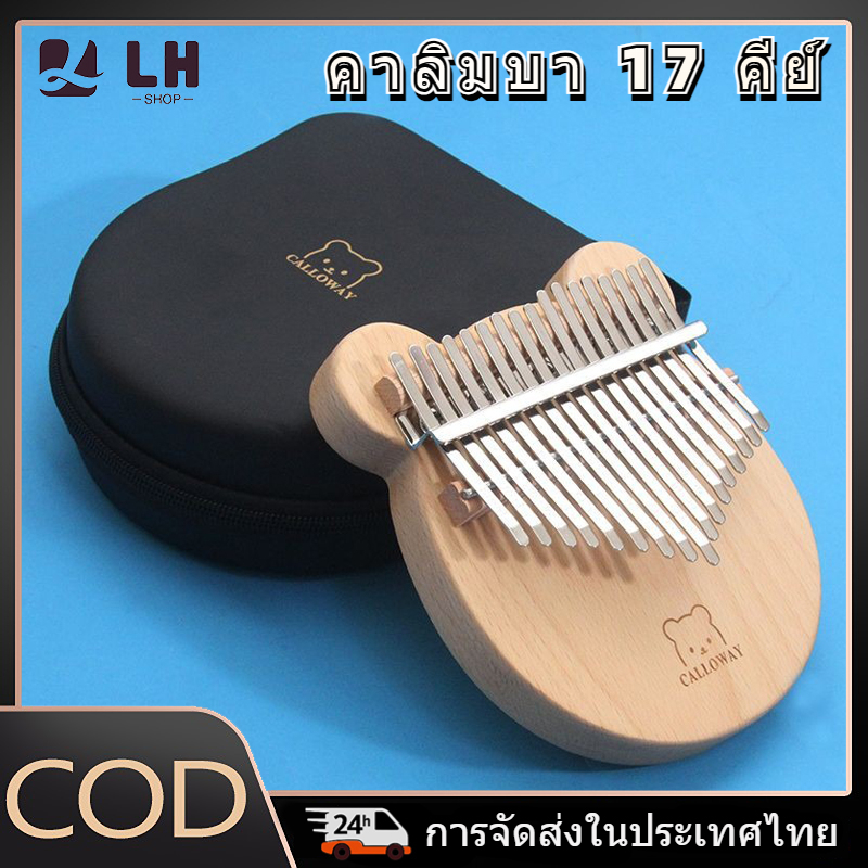 เปียโนนิ้วหัวแม่มือ คาลิมบา 17 คีย์ เครื่องดนตรีไม้ใสและสวยงามพร้อมโทนใสเป็นน้ําหนักเบาพกพาเหมาะมากสําหรับผู้เริ่มต้นเป็นของขวัญที่ดี