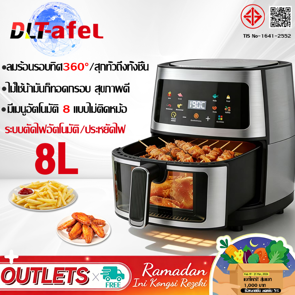 DLT-afelหม้อทอดไร้น้ํามัน 8Lความจุใหญ่ ระบบสัมผัส ตัวถังสแตนเลสคุณภาพสูง หม้อทอดไร้มันรับประกัน 5 ปี