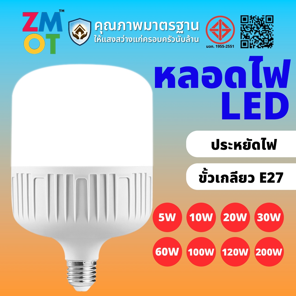 หลอดไฟ LED E27 5W/10W/20W/30W/60W/100W/120W/200W ประหยัดพลังงาน แสงขาว บ้าน JS
