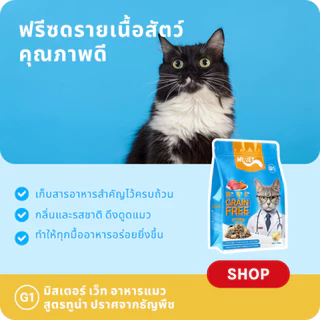 MR.Vet อาหารแมวฟรีซดราย G1 50g Tuna Cat อาหารแห้ง Grain Free โปรตีน 32% ไขมัน 15%