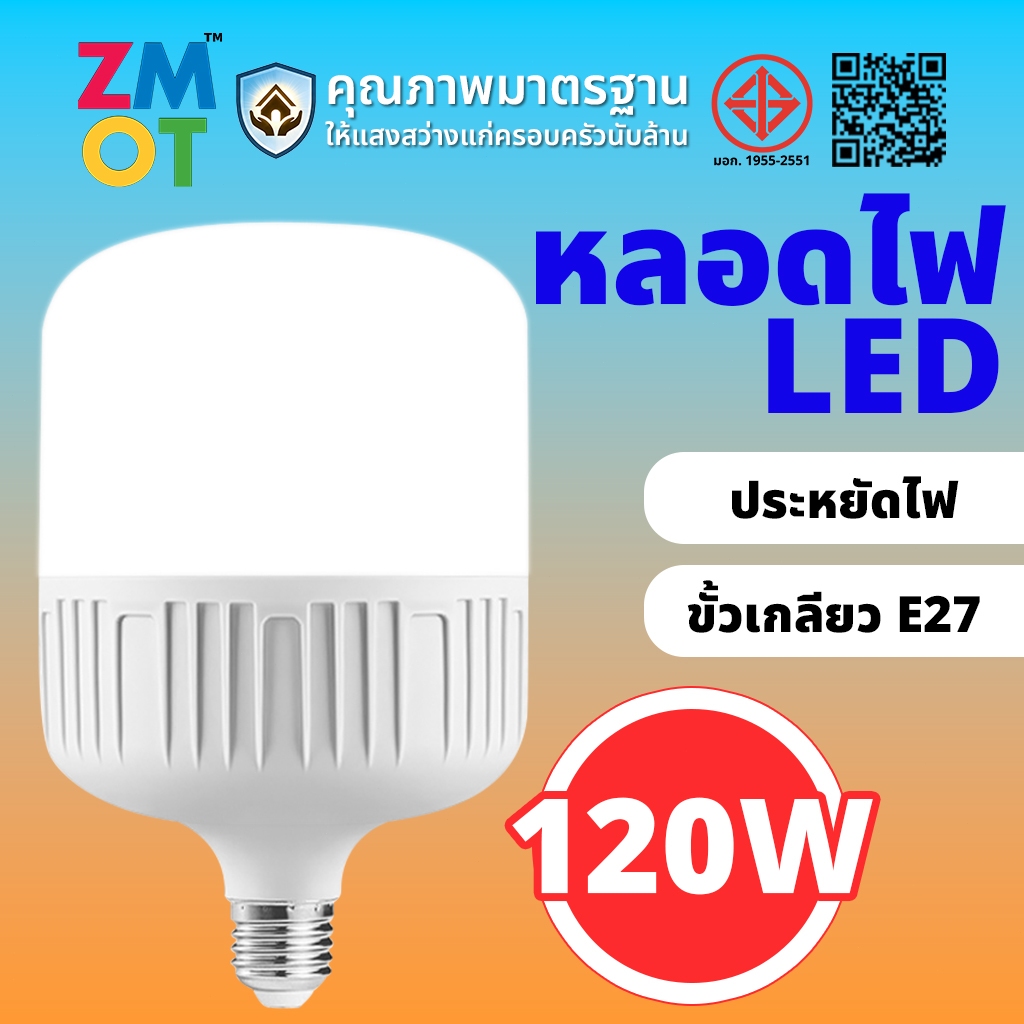 หลอดไฟLED HighBulb 120W หลอดไฟ ขั้วE27 หลอดไฟ