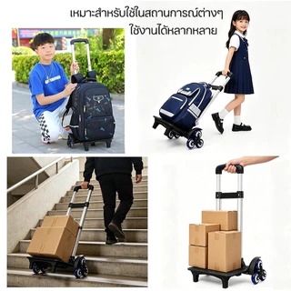 🌈6ล้อ ล้อลากสำหรับกระเป๋านักเรียน ล้อลากกระเป๋า ยาง ลากเอนกประสงค์ รถเข็นรุ่นหนาพิเศษ พับเก็บได้ ขึ้นบันไดได้