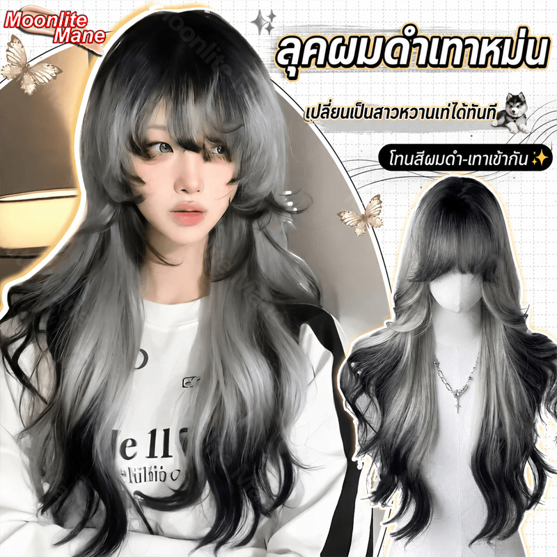 Moonlite Mane วิกผมผู้หญิง วิกผมยาว วิกผมหน้าลูกไม้ 65-70 ซม. ไฮไลท์ไล่ระดับสีดำและขาว วิกผมสไตล์ Y2K วิกผมฮาโลวีน วิกผมโลลิต้า วิกผมยาวดัดลอนพร้อมหน้าม้า มีตาข่ายคลุมวิกผมให้ด้วย