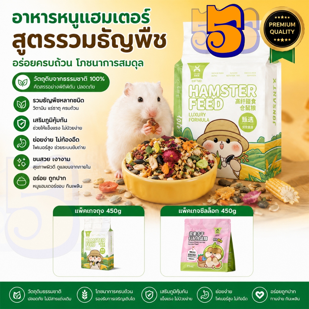 555PET อาหารหนูแฮมสเตอร์เพื่อสุขภาพ อร่อยมาก สูตรข้าวโอ๊ตจากธรรมชาติ ไร้สารปรุงแต่งใดๆ