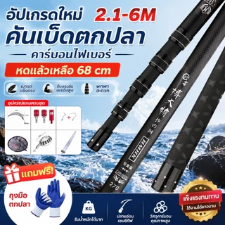 คันคาร์บอนรุ่นอัปเกรด น้ำหนักเบาพิเศษ 2.1/3/4/6m ผลิตจากคาร์บอนไฟเบอร์ ใช้ได้ทั้งเก็บผลไม้ ตัดกิ่งทุเรียน หรือทำสวน พับเก็บได้ เพียง 68ซม. เหมาะสำหรับงานกลางแจ้ง