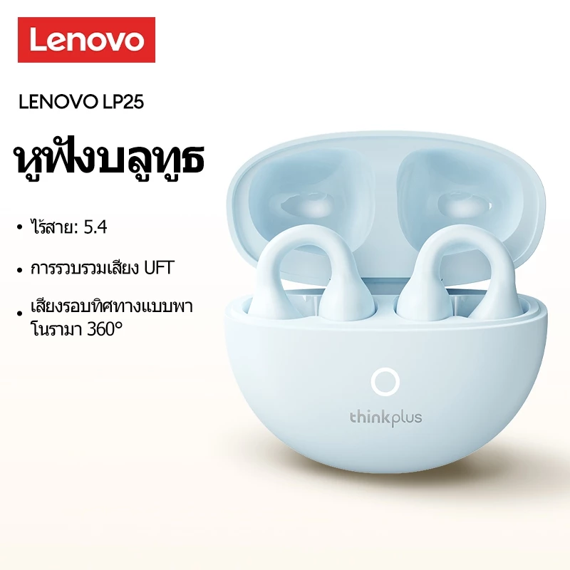 Lenovo LP25 หูฟังไร้สายบลูทู ธ คุณภาพเสียง HD ลดเสียงรบกวนบลูทู ธ 5.4