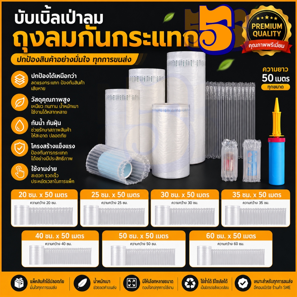 บับเบิ้ลเป่าลม กันกระแทก ยาว50เมตร ขนาด20-60cm พลาสติกคุณภาพดี สำหรับแพ็คสินค้า ป้องกันแตกหัก – โปรปัง